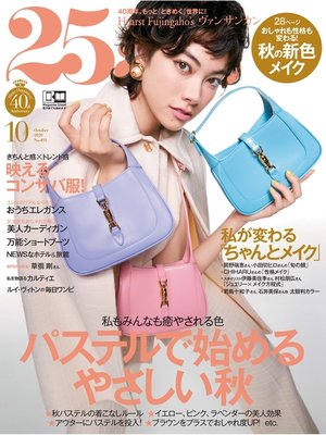 cover image of 25ans ヴァンサンカン: 2020年10月号